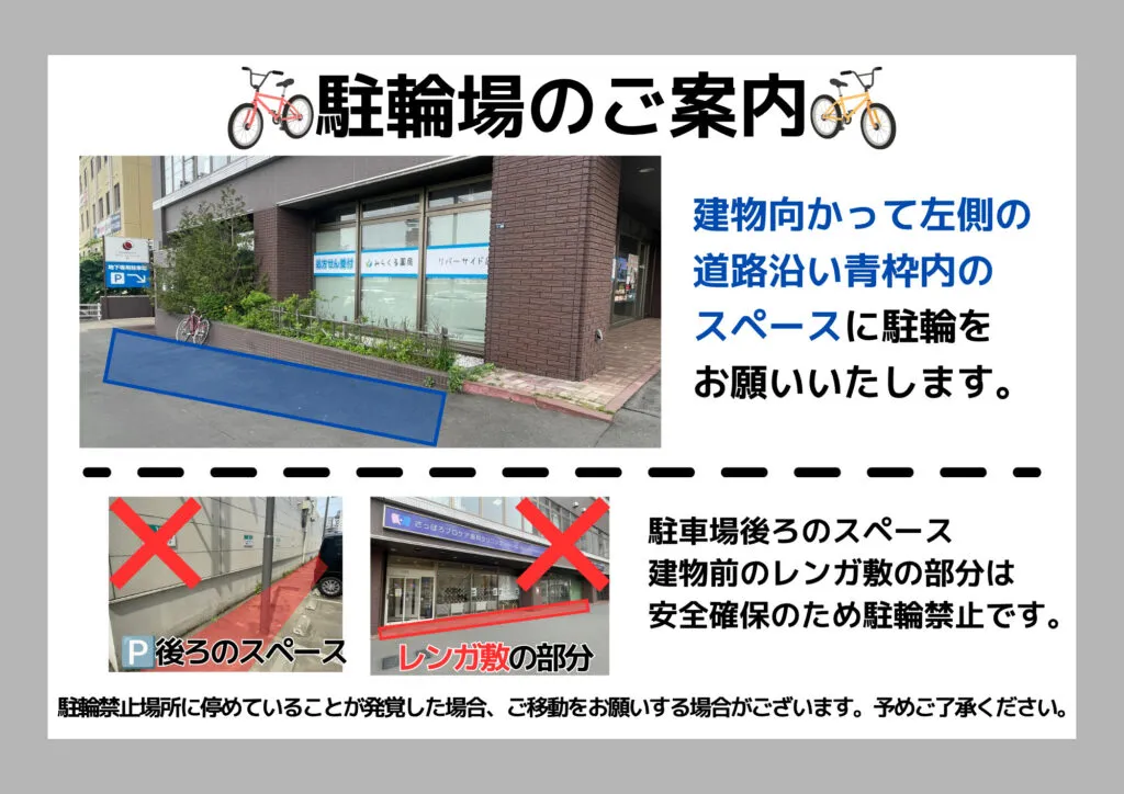 自転車でお越しの場合
