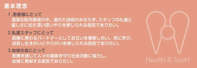 医院理念