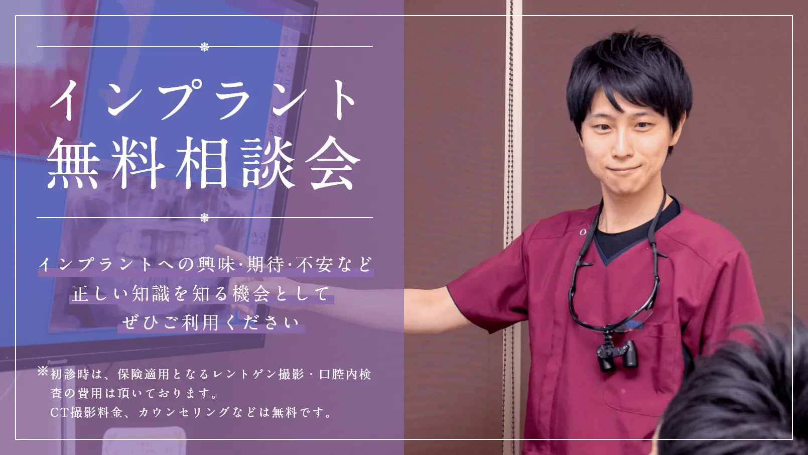 インプラント無料相談会