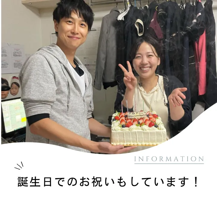 誕生日でのお祝いもしています！